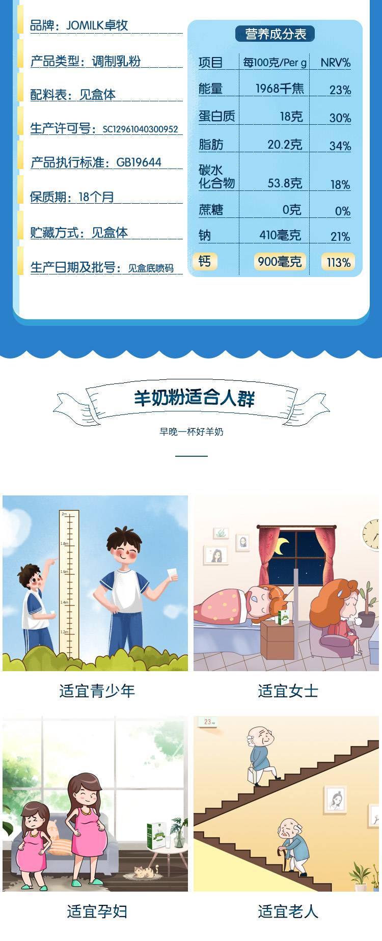 高钙羊奶粉_09