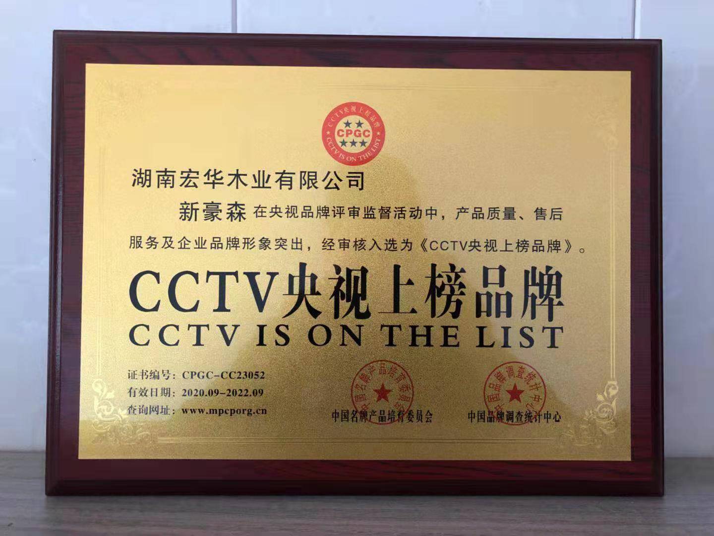 CCTV中央上榜品牌1