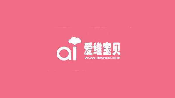 爱维宝贝