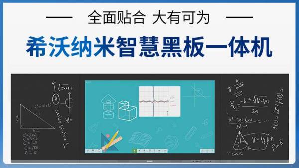 希沃智慧黑板70758086寸纳米触控黑板