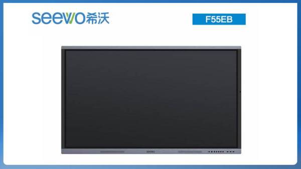 希沃seewo交互智能平板教学触控一体机