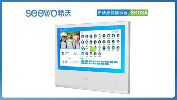 希沃交互式智能液晶显示屏电子班牌