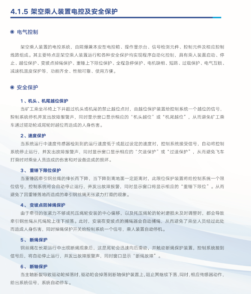 架空乘人裝置電控系統1