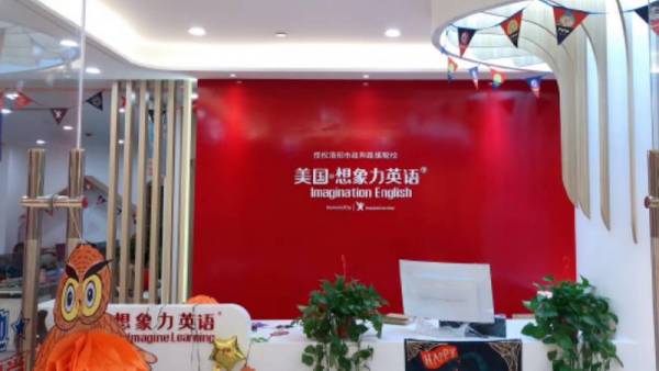 美国想象力英语