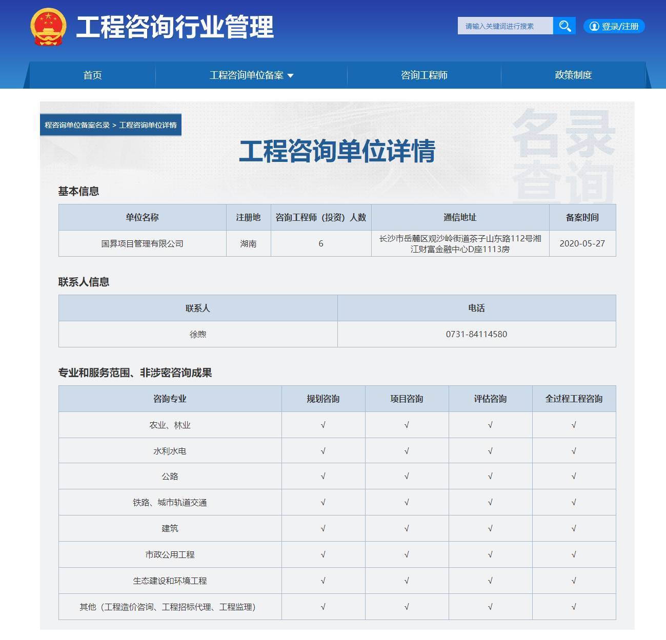 工程咨询备案