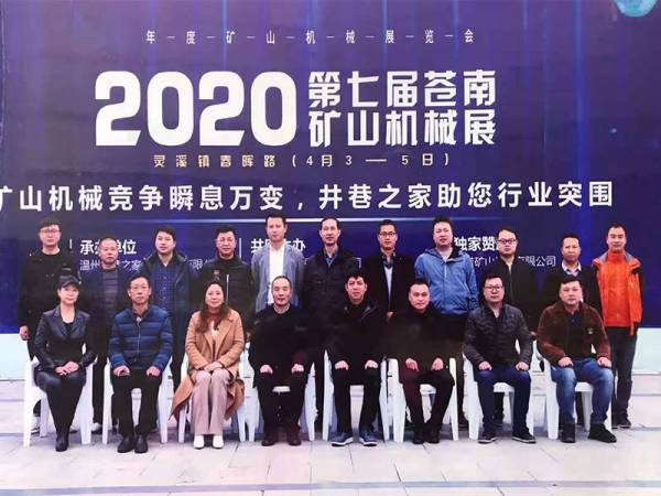 2020第七屆蒼南礦山機械展