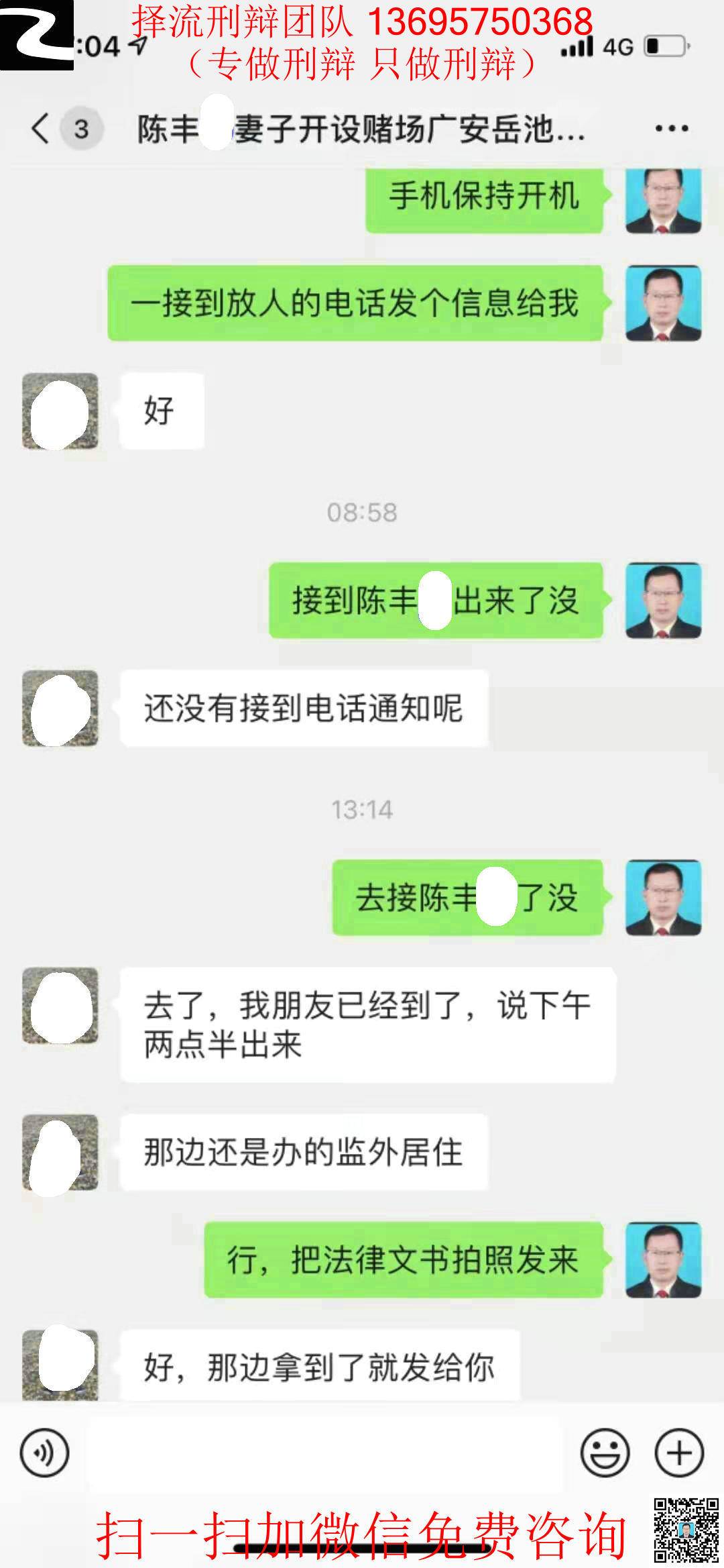 陈丰伟08开设赌场案