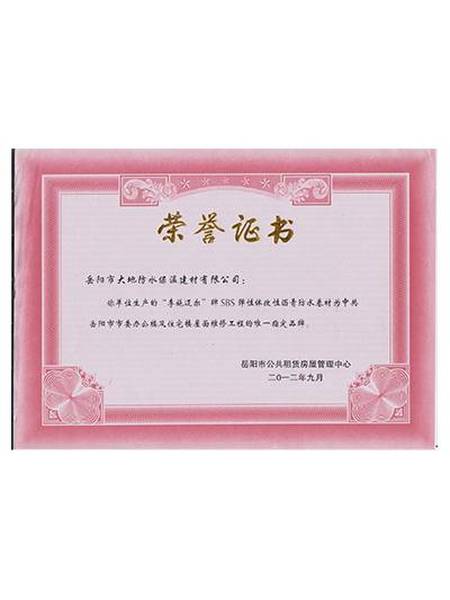 榮譽證書
