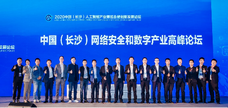 14AI人工智能产业博览会-分论坛《网络安全与数字产为高峰论坛》