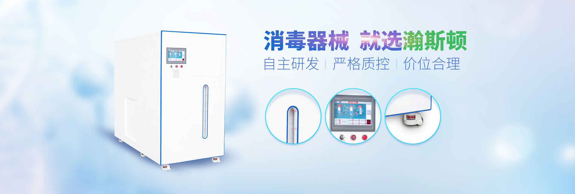 瀚斯顿环保banner01