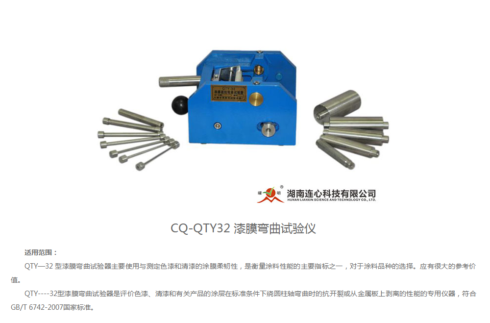 CQ-QTY32 漆膜弯曲试验仪