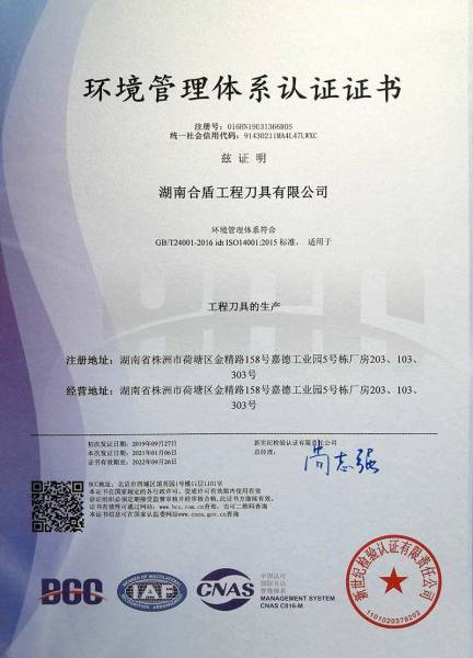 环境管理体系认证书