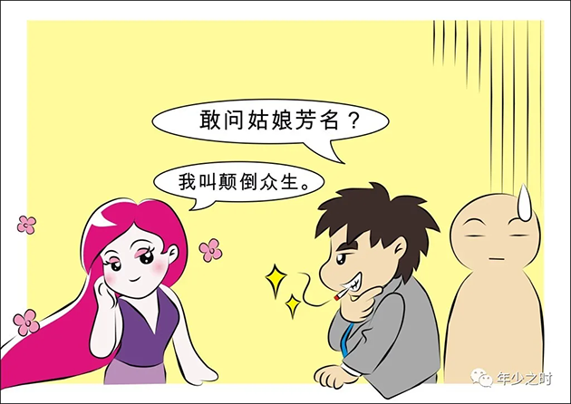 我的徒弟猥瑣男-圖18