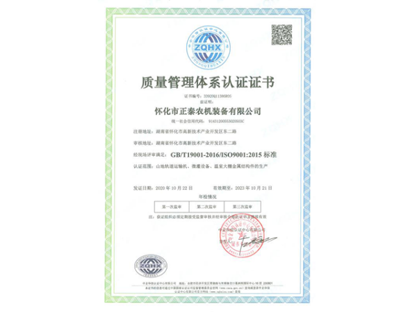 質量管理體系認證證書