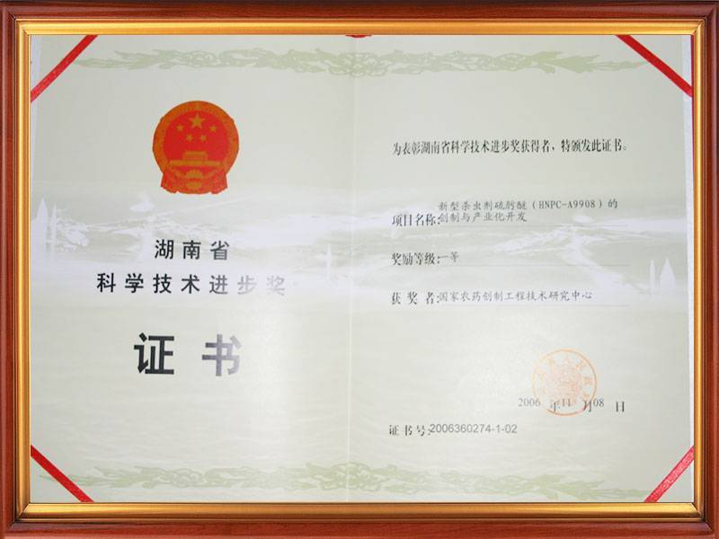 湖南省科学技术进步奖2