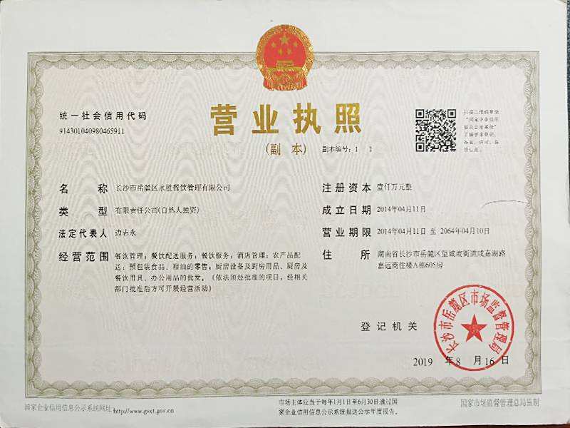 營業執照