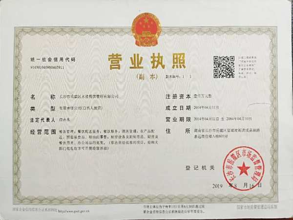 營業執照
