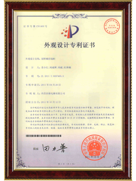 外觀設(shè)計(jì)專利證書(shū)
