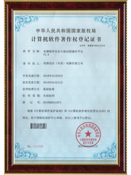 計(jì)算機(jī)軟件著作權(quán)登記證書