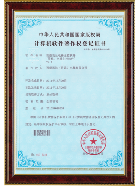 計(jì)算機(jī)軟件著作權(quán)登記證書