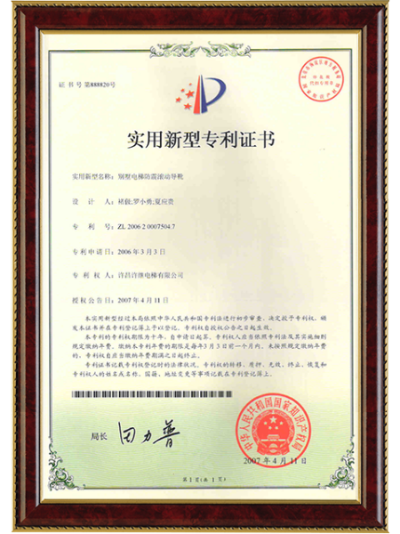 實(shí)用新型專利證書(shū)
