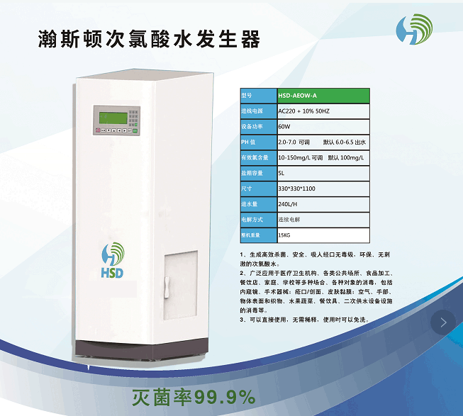 次氯酸消毒液发生器家用空气消毒医疗器械生产标准