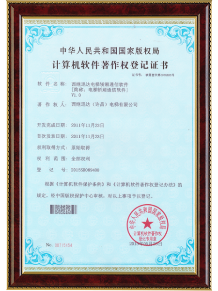 計(jì)算機(jī)軟件著作權(quán)登記證書