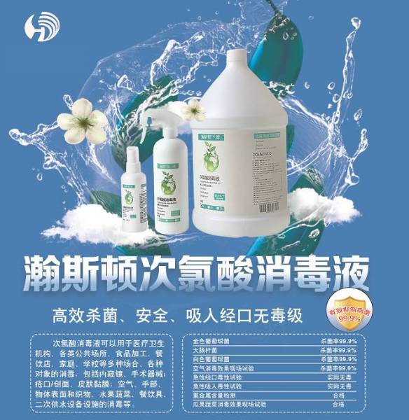 认识次氯酸水--次氯酸消毒剂的使用