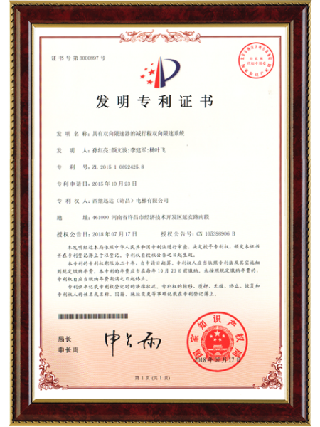發(fā)明專利證書(shū)