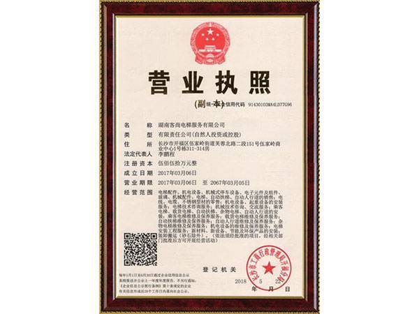 營業(yè)執(zhí)照