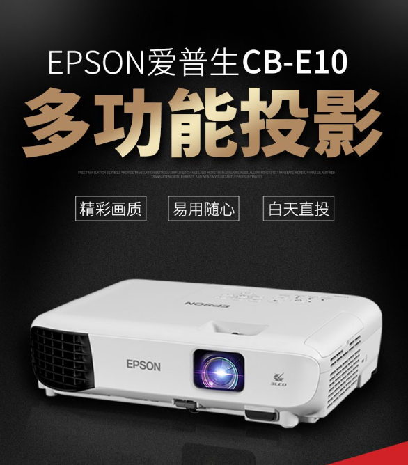 愛普生CB-E10-1