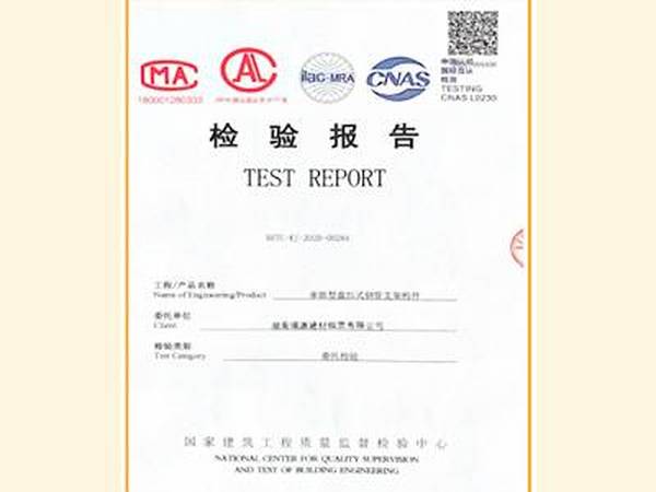 湖南瑞源建材租赁有限公司检测报告