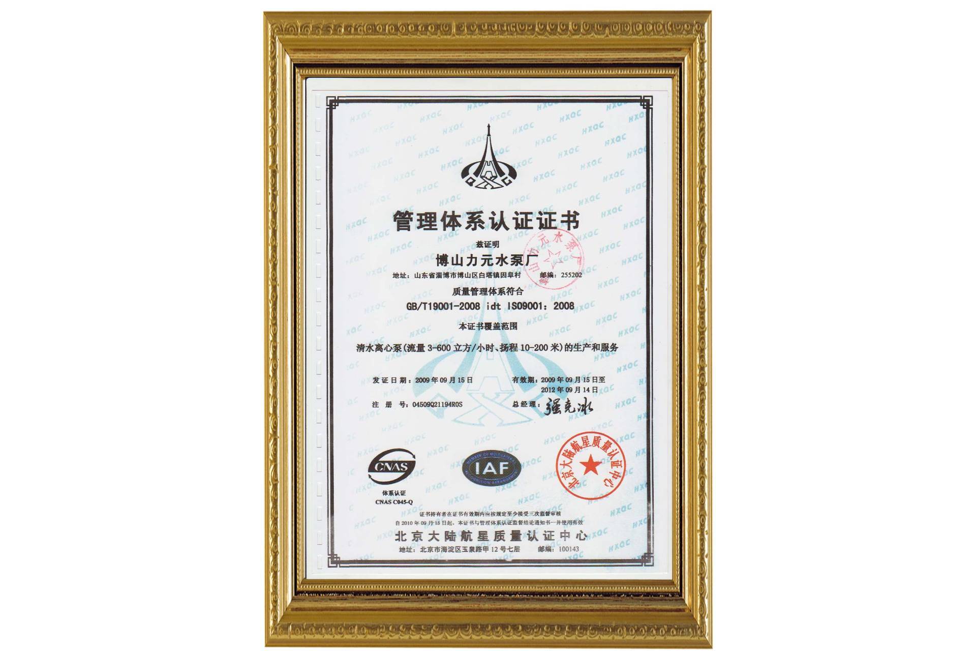 管理体系认证证书