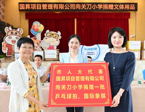 国昪项目管理有限公司赴关刀小学捐建中山希望书屋