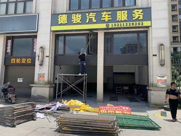德骏汽车（汇景城）