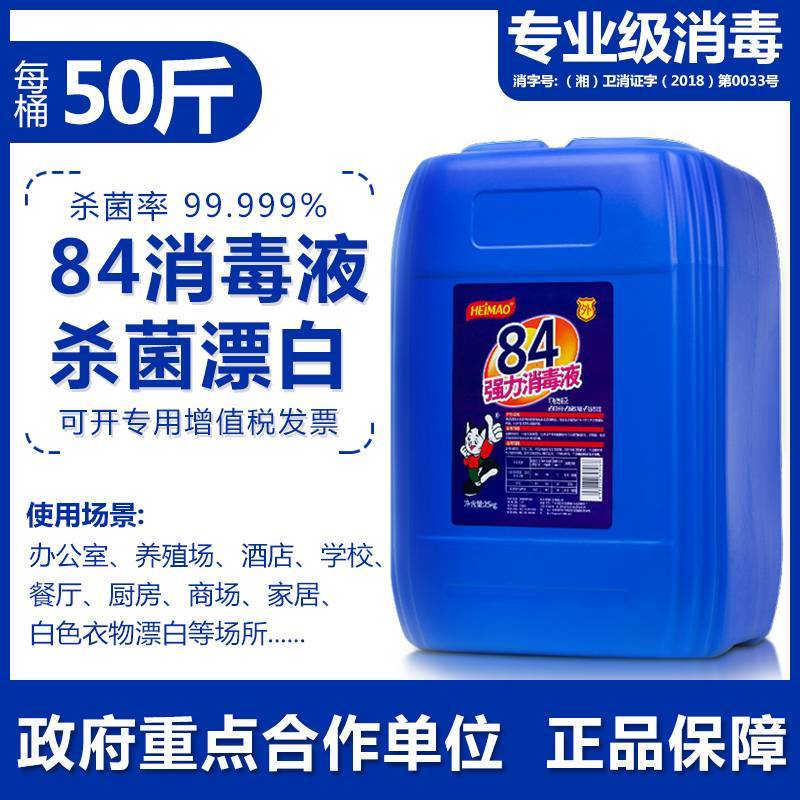 洗手液：（芦荟抑菌）25kg/桶