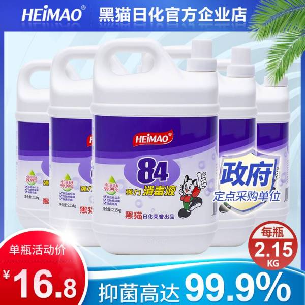 84强力消毒液2.15kg