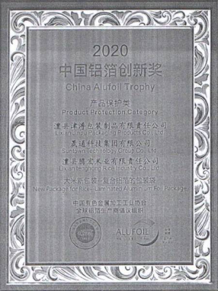 2020中國鋁箔創新獎
