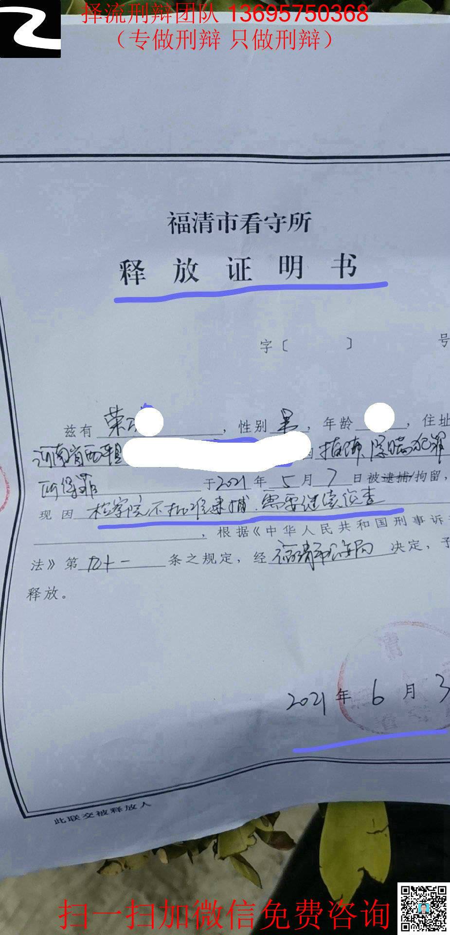 215荣万某掩饰隐瞒犯罪所得案取保候审