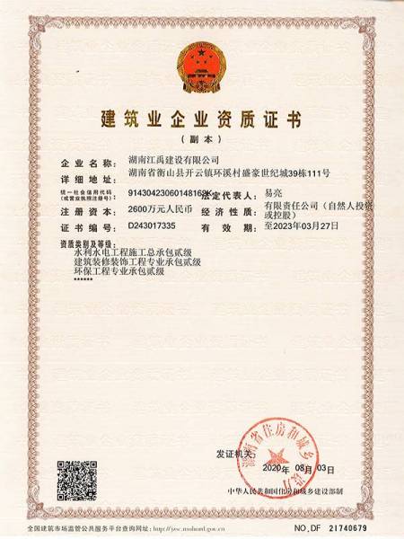 建筑资质