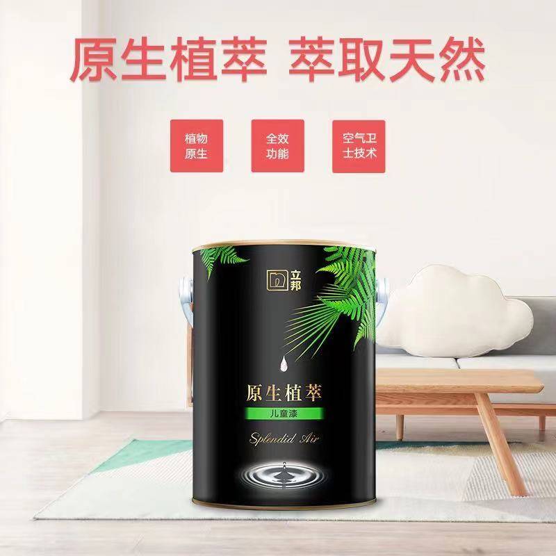 立邦儿童漆（原生萃取）