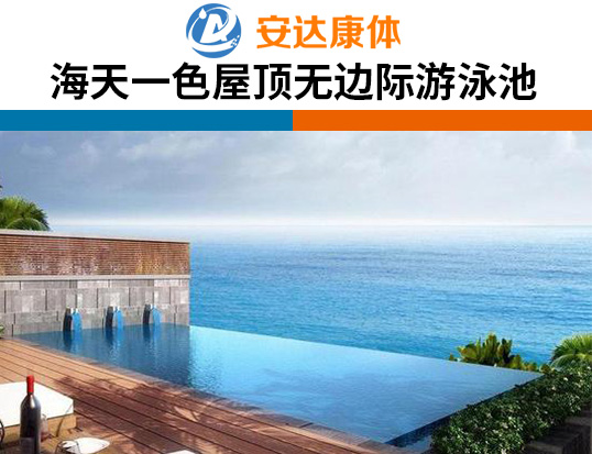郴州无边际游泳池