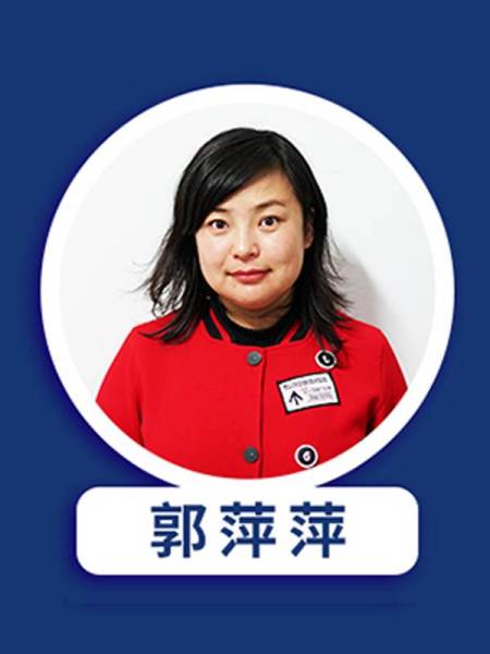 郭萍萍