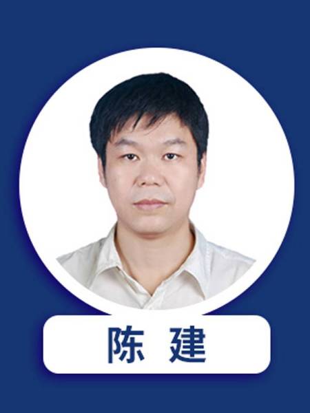 陈建
