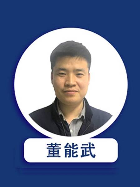 董能武