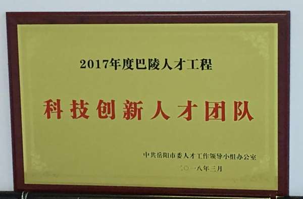 我公司入选市小微企业类创新团队
