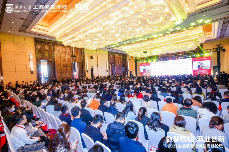 数智赋能 商业创新——2021企业数智化转型高峰论坛