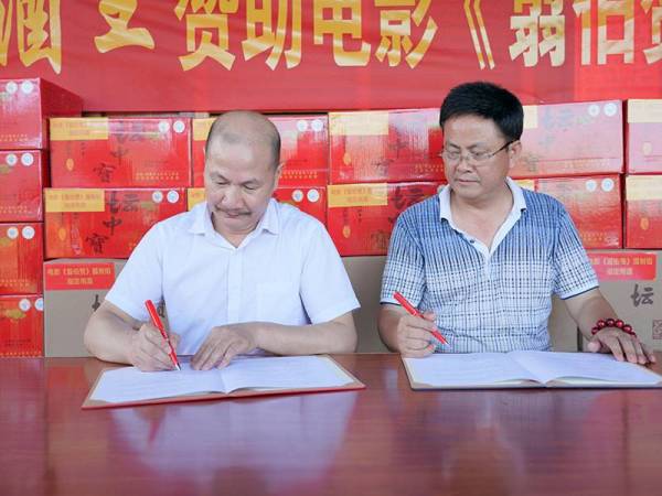 电影《翦伯赞》摄制组确定散酒王坛中宝为指定用酒