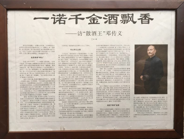 常德日报专版：一诺千金酒飘香——访“散酒王”邓传义