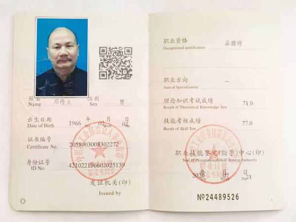 职业资格证